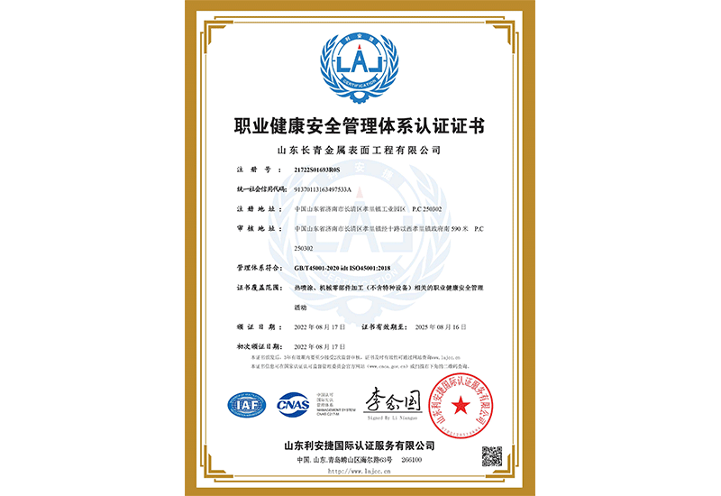 职业健康安全管理体系认证证书
