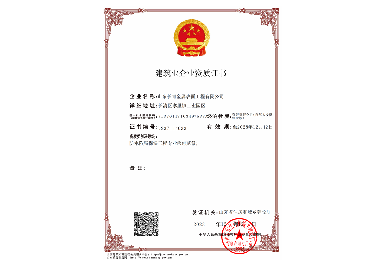 建筑业企业资质证书 建筑业企业资质证书