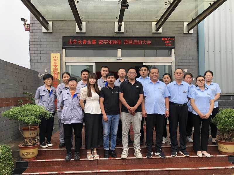 长青金属热喷涂公司举行数字化转型启动大会