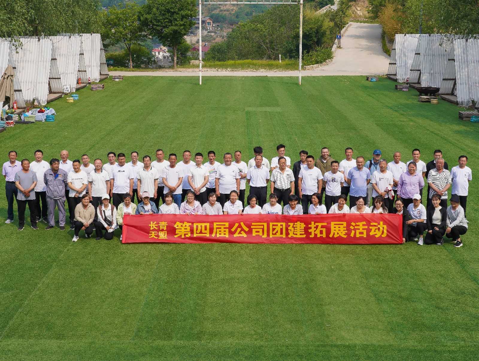 长青金属热喷涂公司第四届团建活动圆满结束