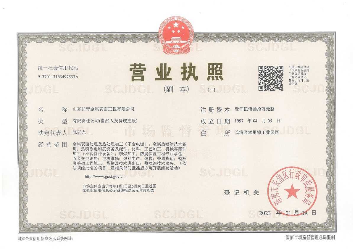 营业执照 营业执照