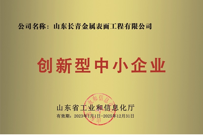 创新型中小企业